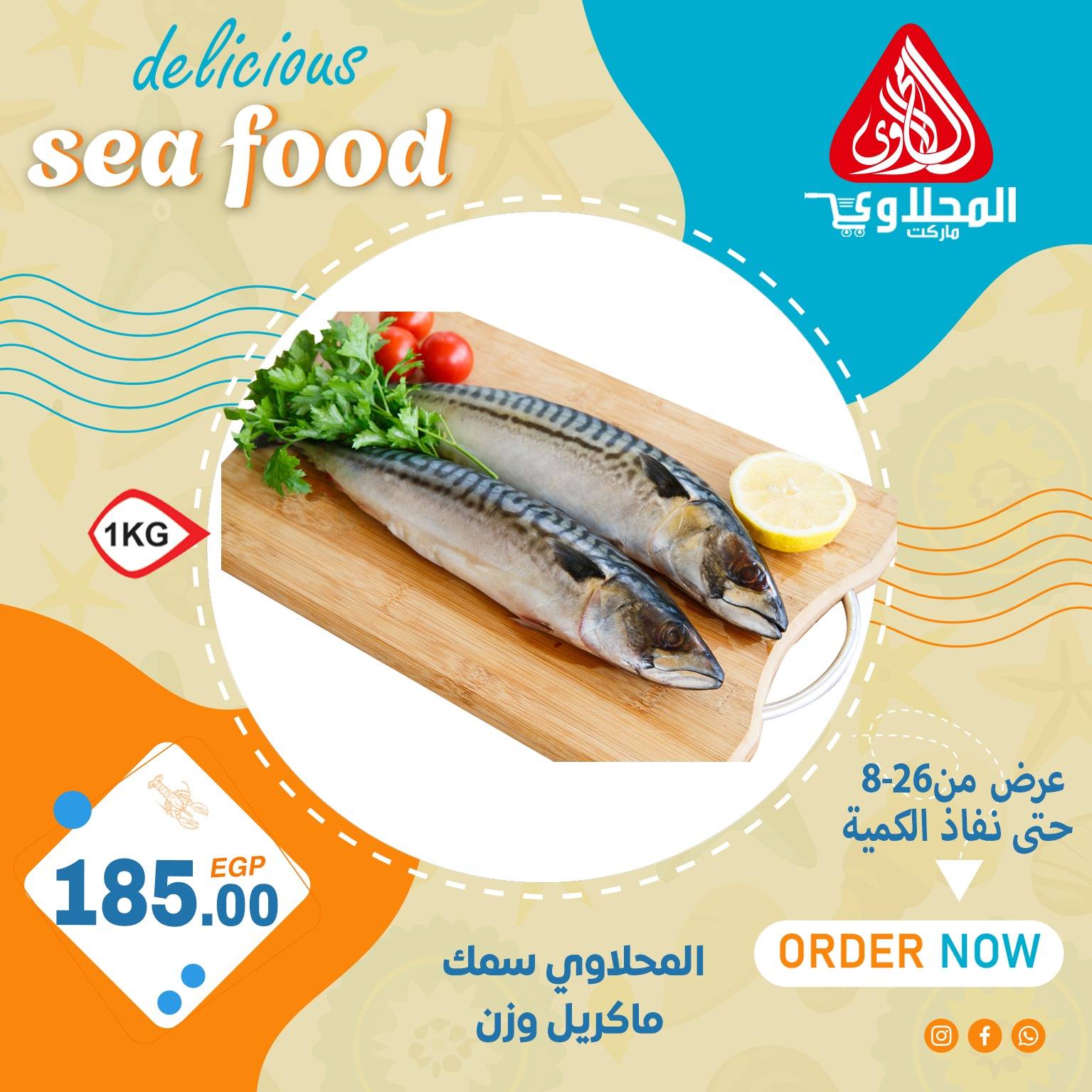 el-mahallawy offers from 26aug to 1aug 2025 عروض المحلاوي من 26 أغسطس حتى 1 أغسطس 2025 صفحة رقم 28